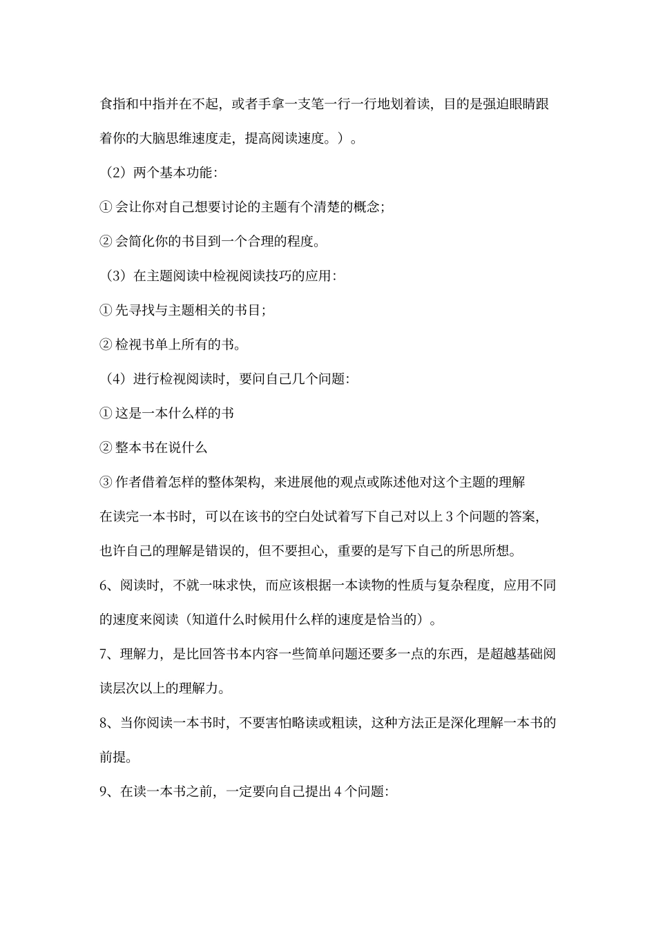 《如何阅读一本书》心得_第3页