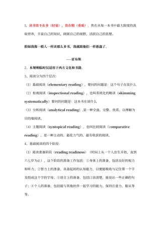 《如何阅读一本书》心得