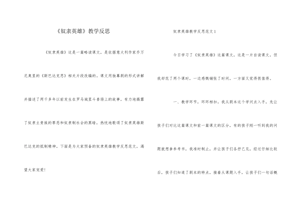 《奴隶英雄》教学反思_第1页