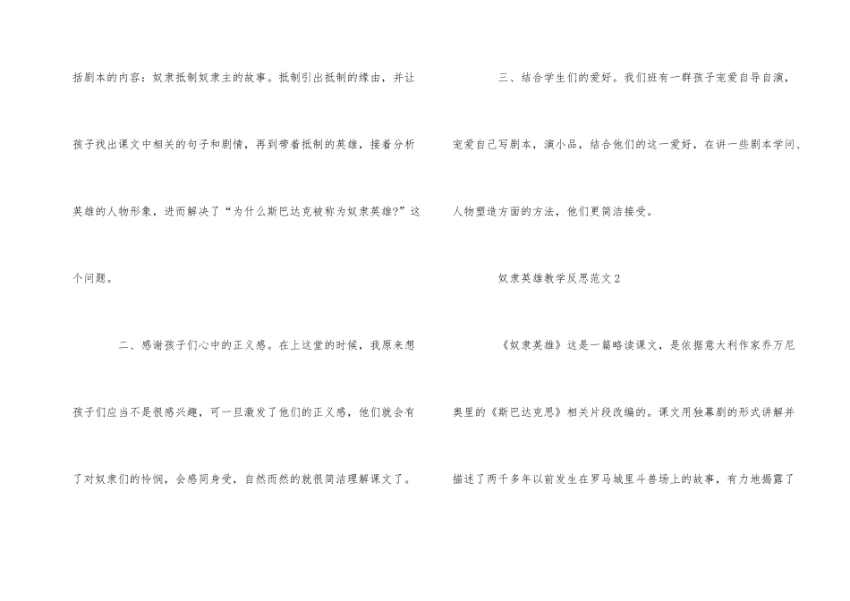 《奴隶英雄》教学反思_第2页