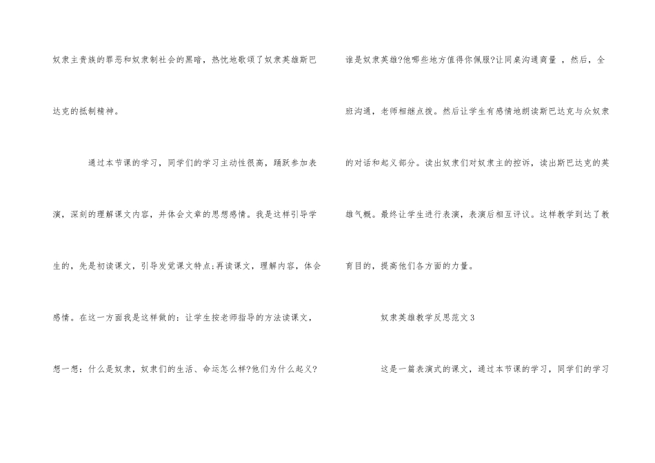 《奴隶英雄》教学反思_第3页