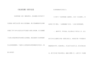 《奴隶英雄》教学反思