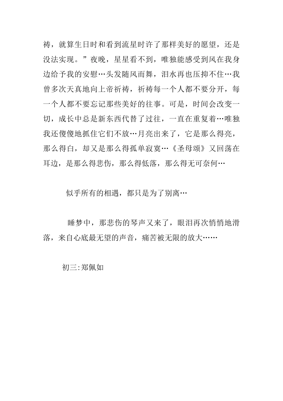 《如果成长是触摸得到的别离》读后感_第2页