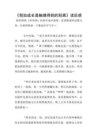 《如果成长是触摸得到的别离》读后感