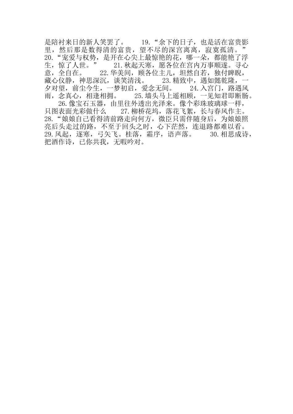 《如懿传》经典台词语录_第2页