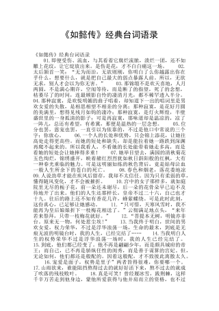 《如懿传》经典台词语录