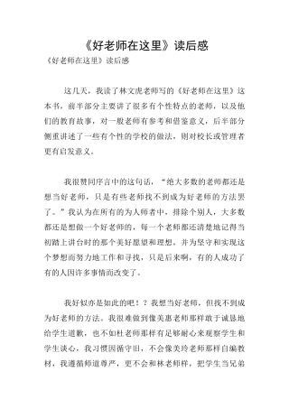《好老师在这里》读后感