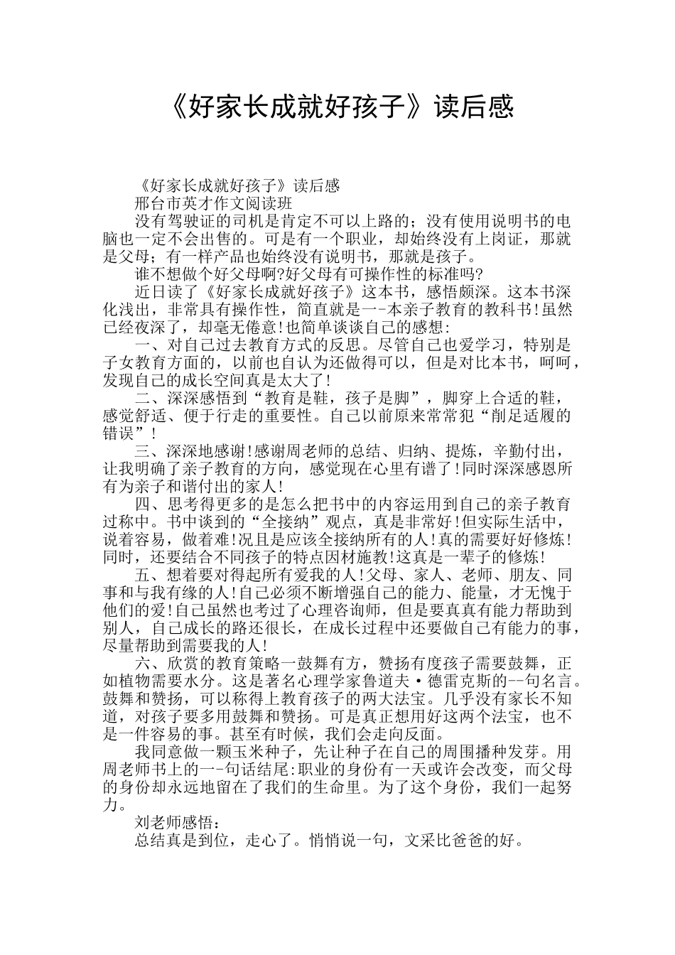 《好家长成就好孩子》读后感_第1页