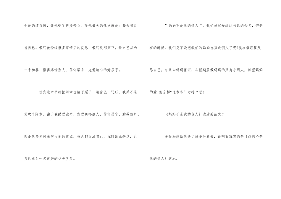 《妈妈不是我的佣人》读后感400字_第2页