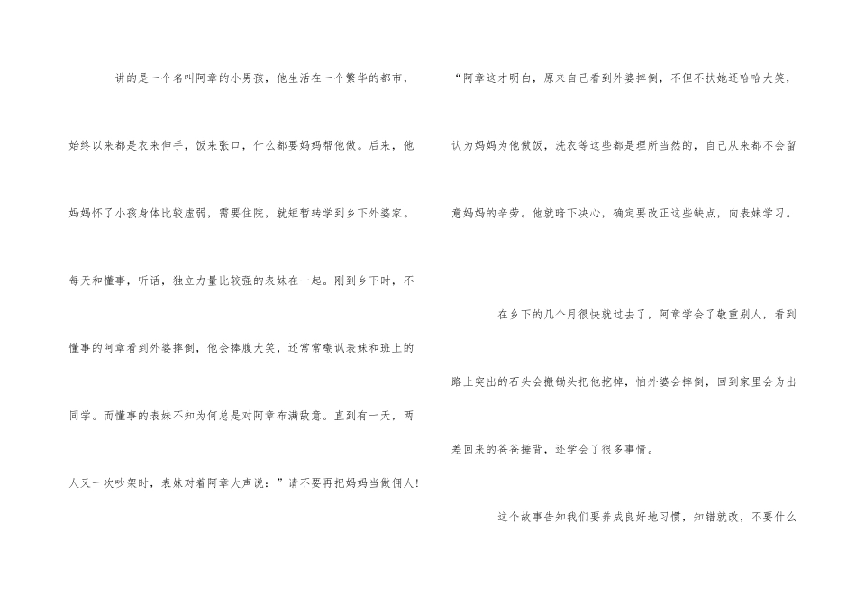 《妈妈不是我的佣人》读后感400字_第3页