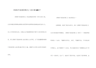 《妈妈不是我的佣人》读后感400字