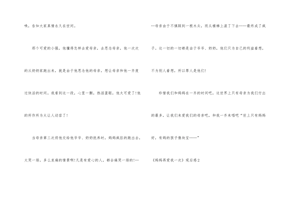 《妈妈再爱我一次》观后感(15篇)_第2页