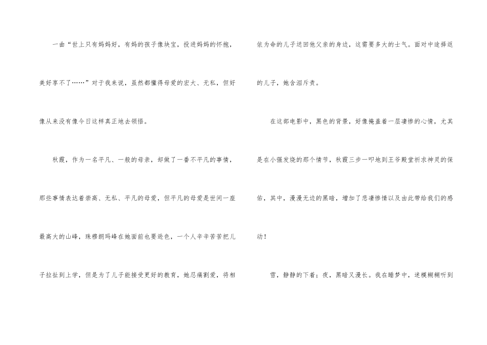《妈妈再爱我一次》观后感(15篇)_第3页