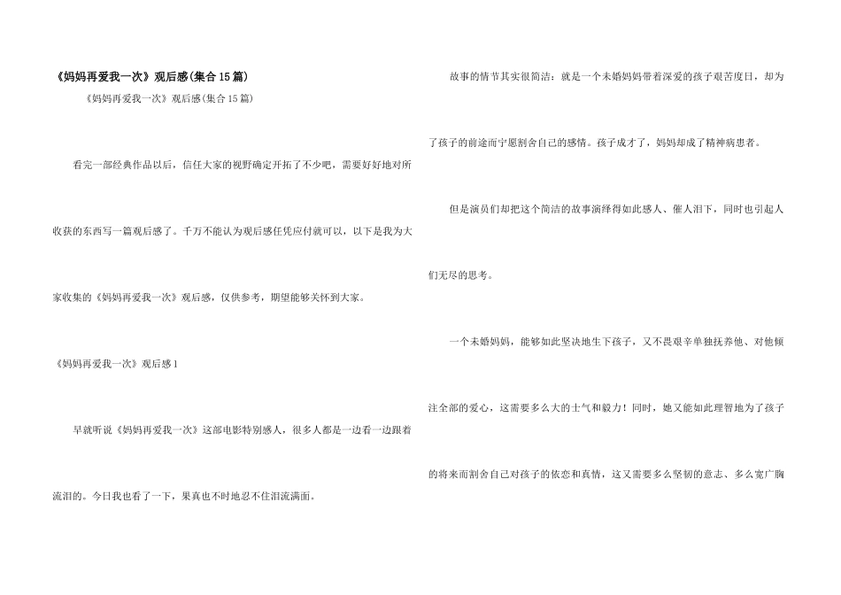 《妈妈再爱我一次》观后感(集合15篇)_第1页