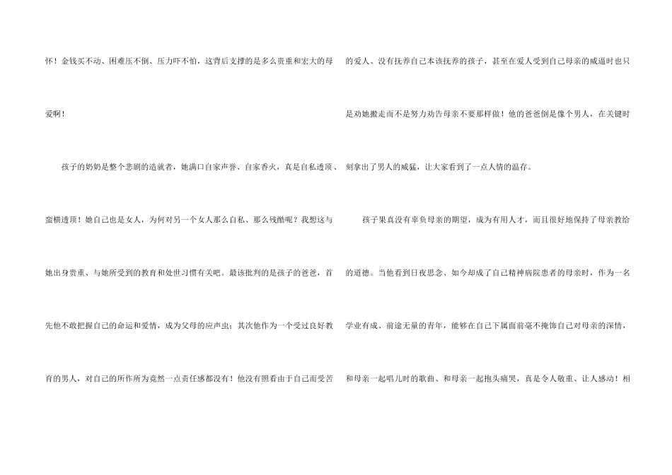 《妈妈再爱我一次》观后感(集合15篇)_第2页