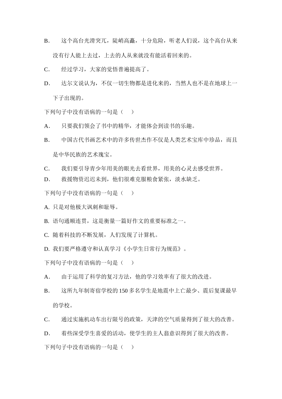 下列句子中没有语病的一句是_第3页