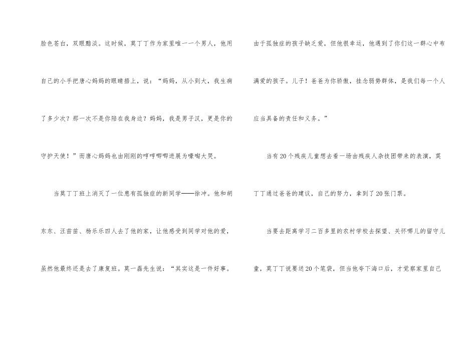 《妈妈别哭有我在》读后感_第2页