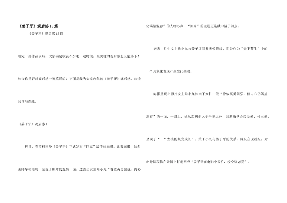 《姜子牙》观后感15篇_第1页