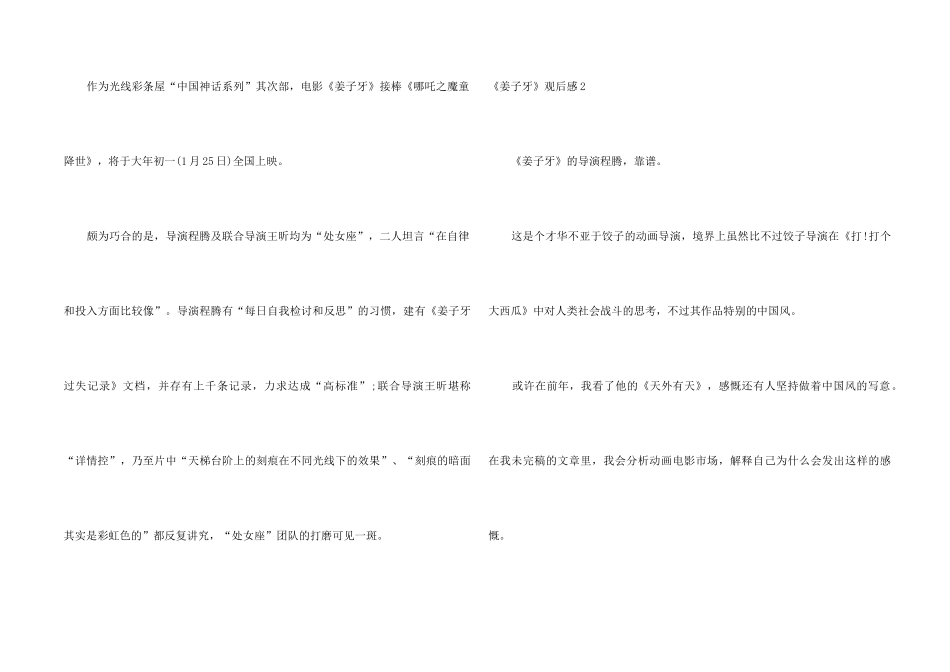 《姜子牙》观后感15篇_第2页