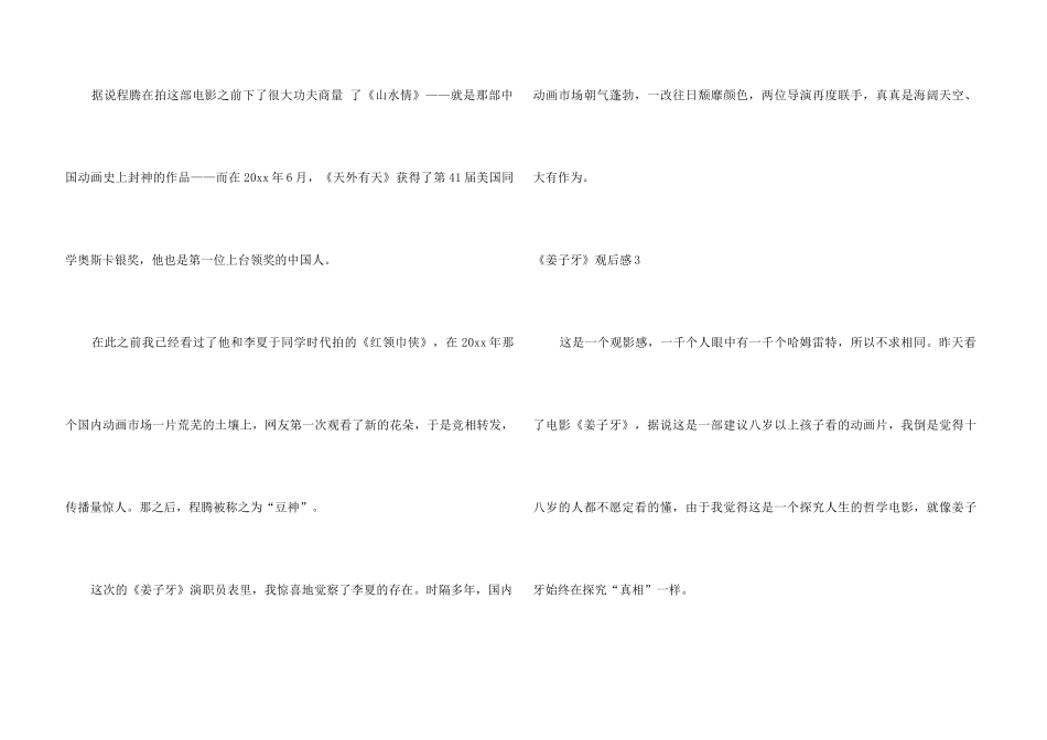 《姜子牙》观后感15篇_第3页