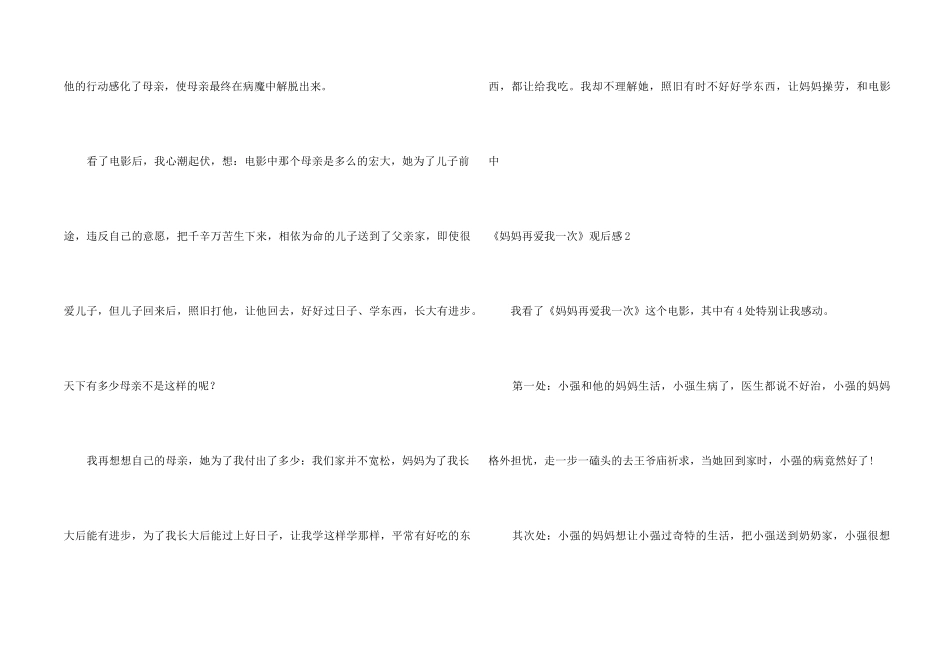 《妈妈再爱我一次》观后感15篇_第2页