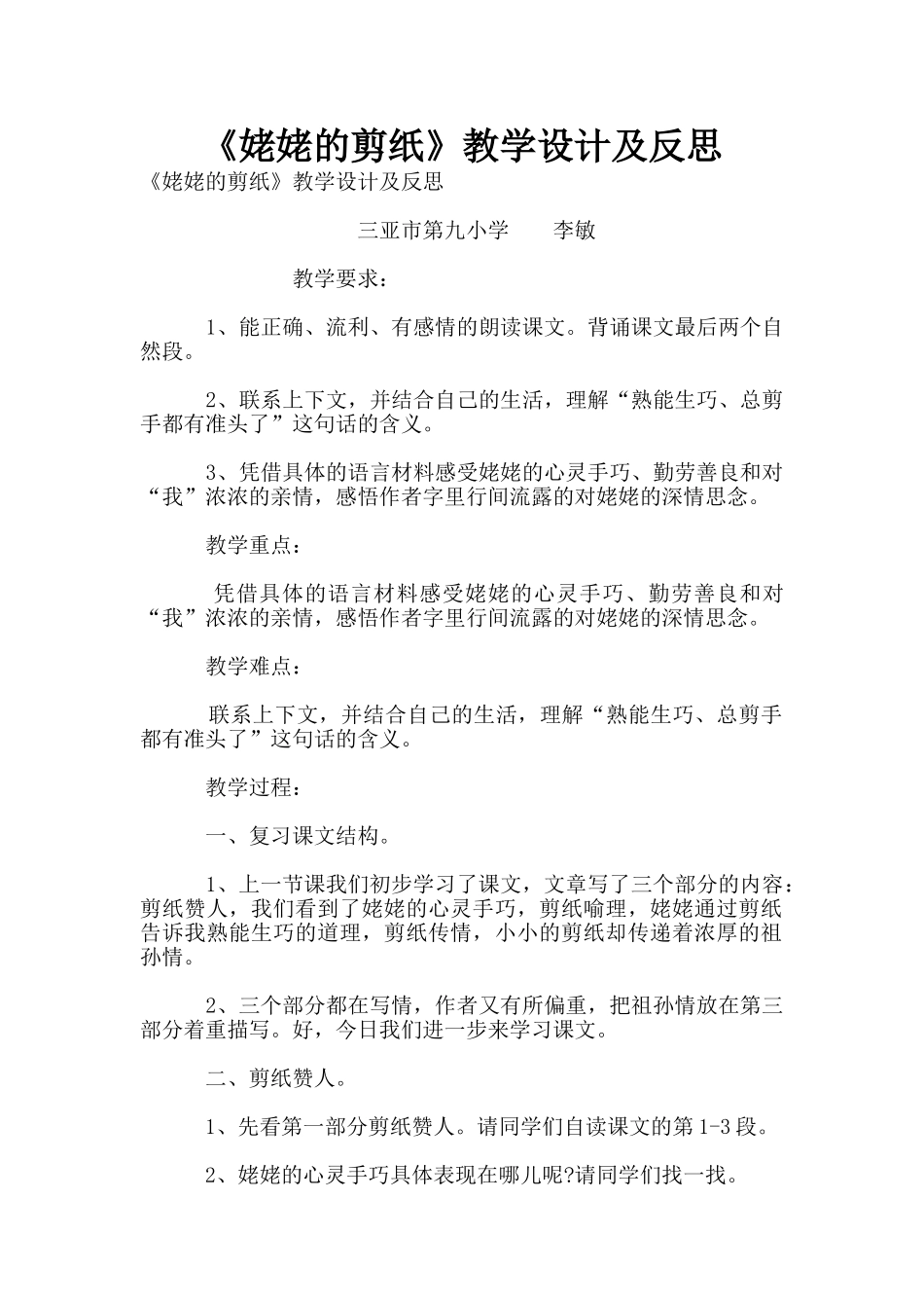 《姥姥的剪纸》教学设计及反思_第1页