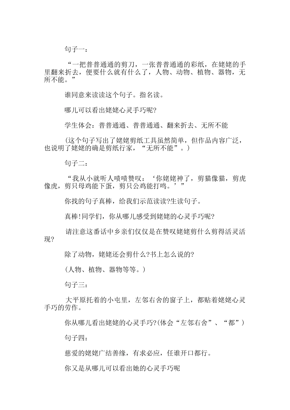 《姥姥的剪纸》教学设计及反思_第2页