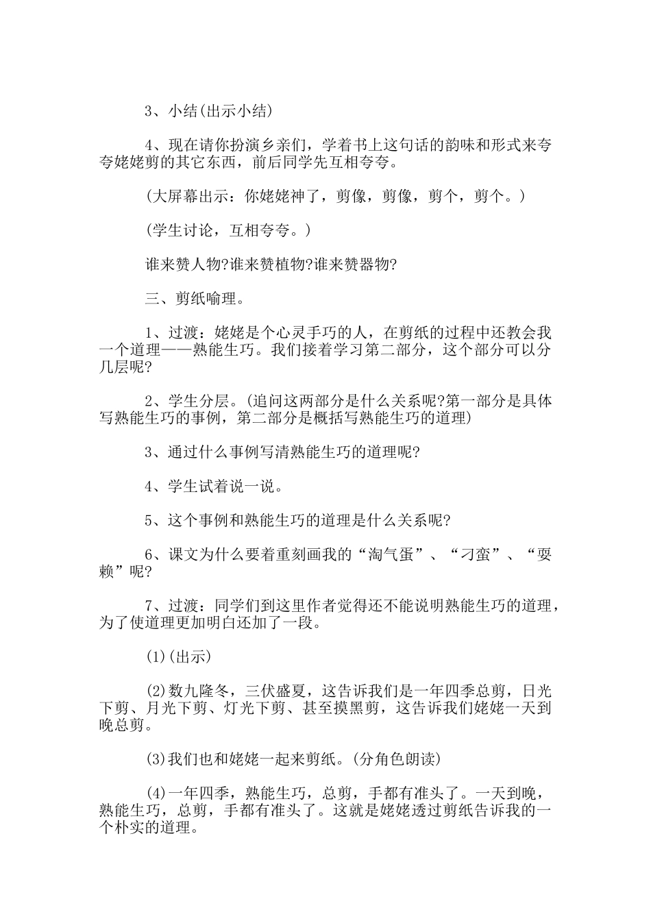 《姥姥的剪纸》教学设计及反思_第3页