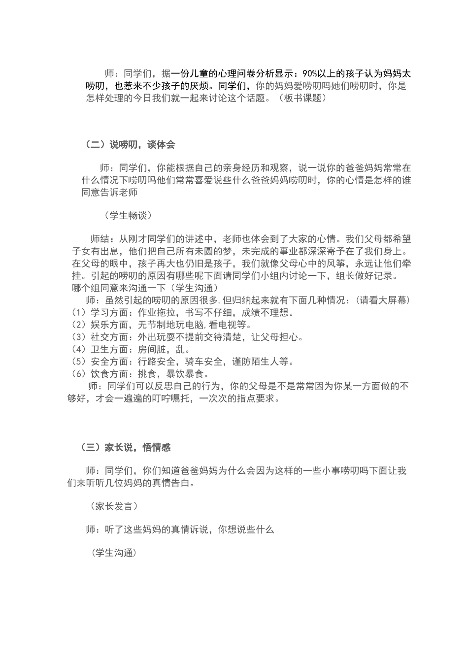 《妈妈的唠叨》教学设计_第2页