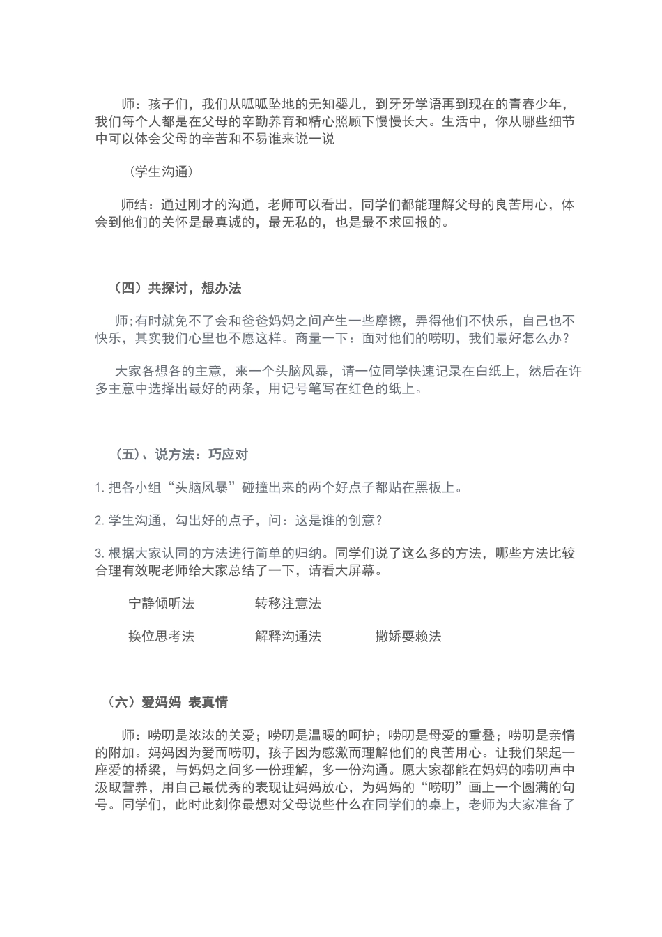 《妈妈的唠叨》教学设计_第3页