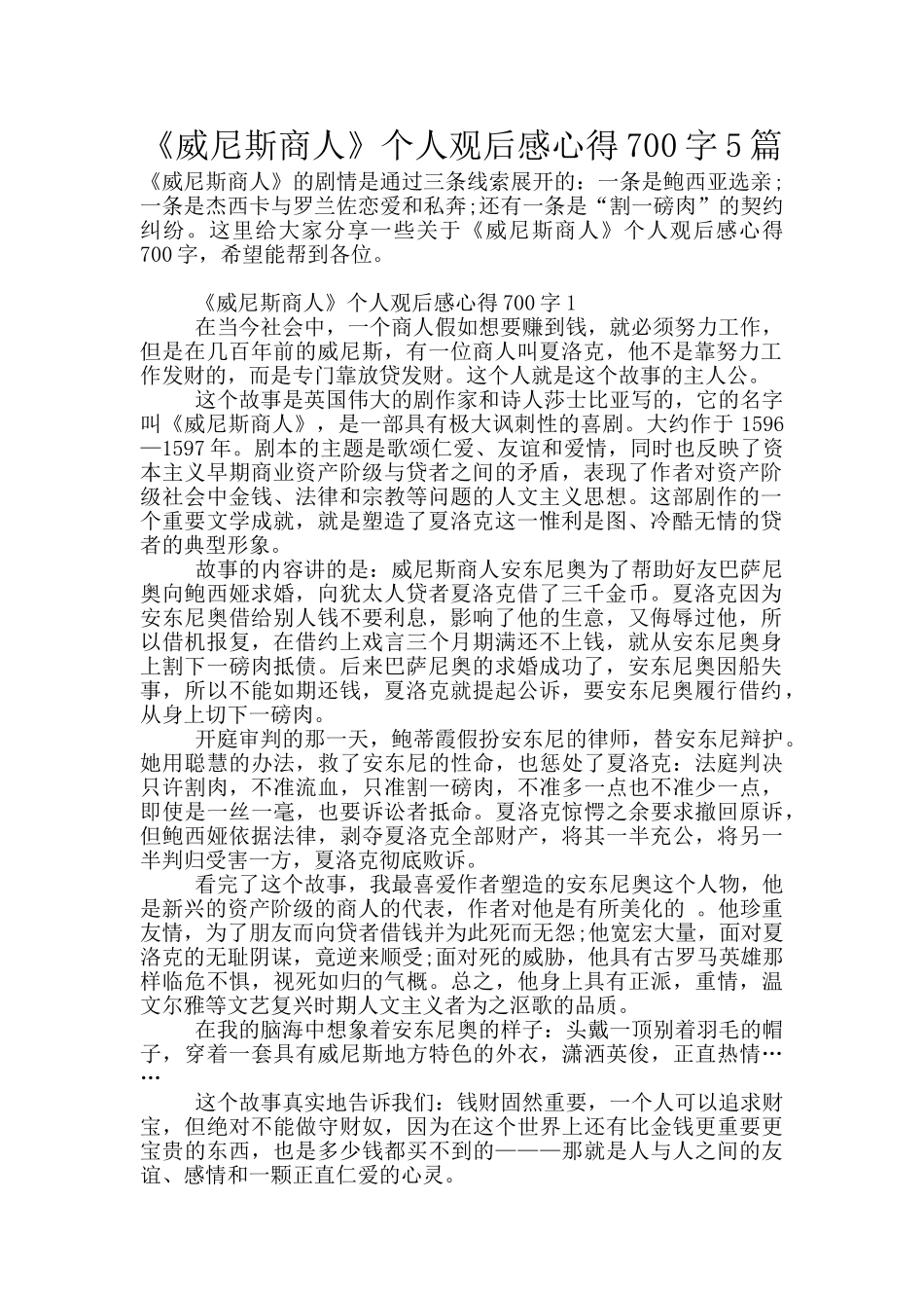 《威尼斯商人》个人观后感心得700字5篇_第1页