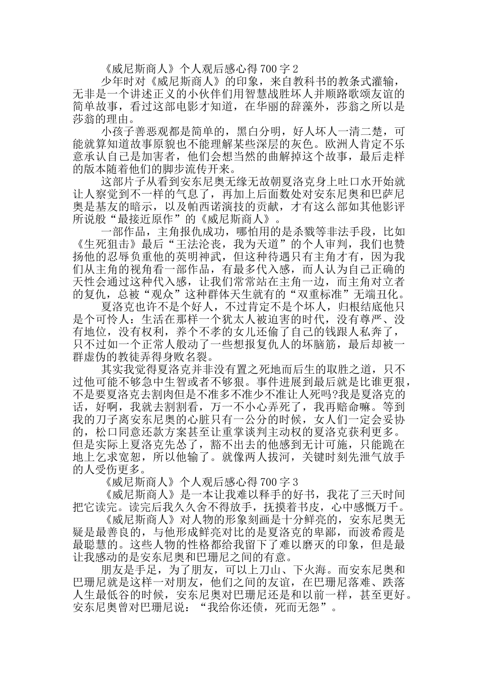 《威尼斯商人》个人观后感心得700字5篇_第2页