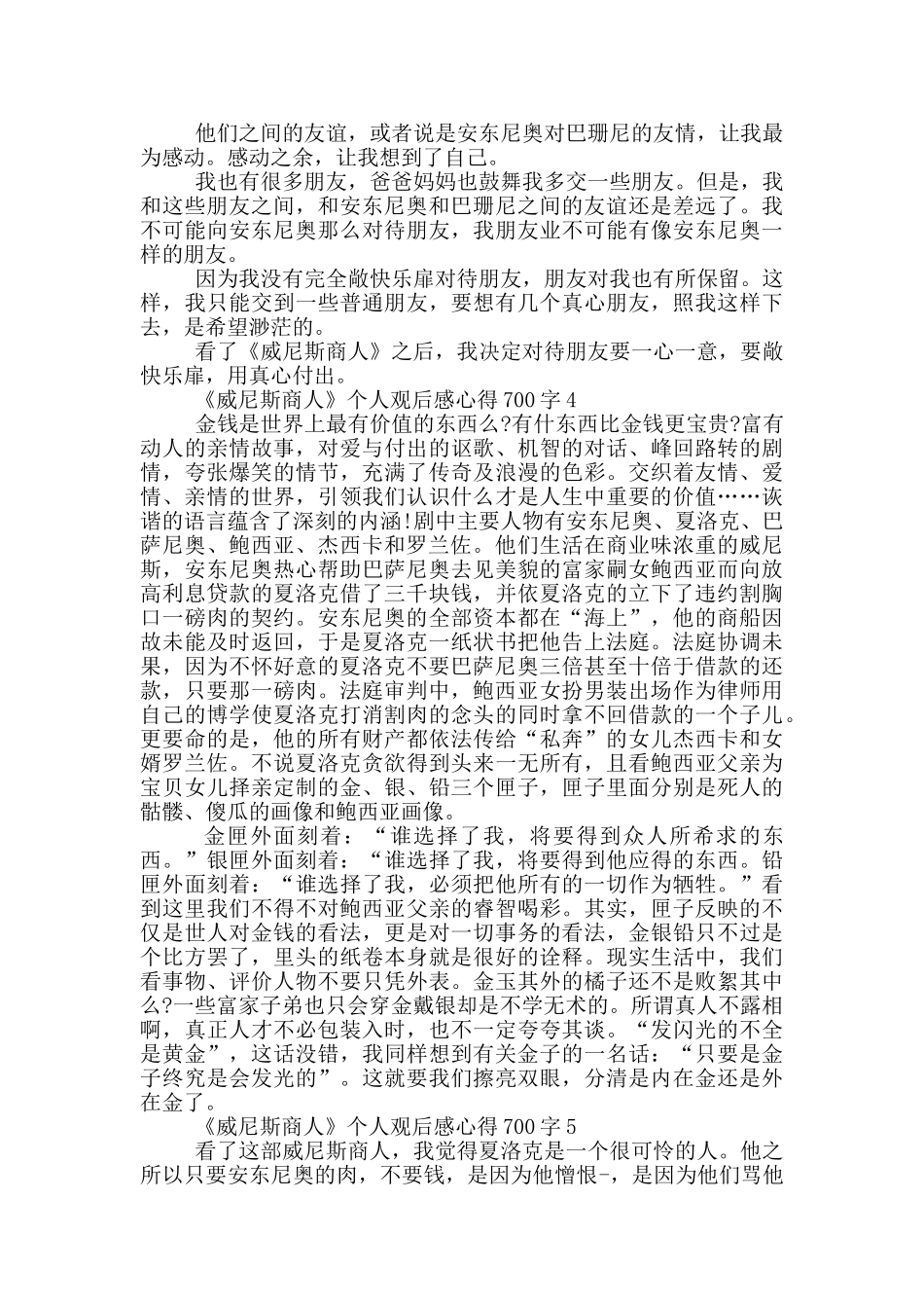 《威尼斯商人》个人观后感心得700字5篇_第3页