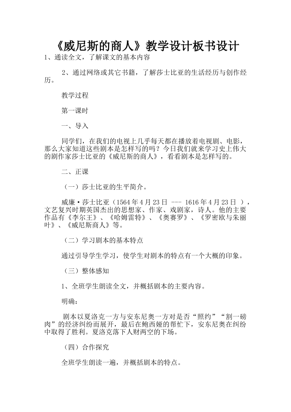 《威尼斯的商人》教学设计板书设计_第1页