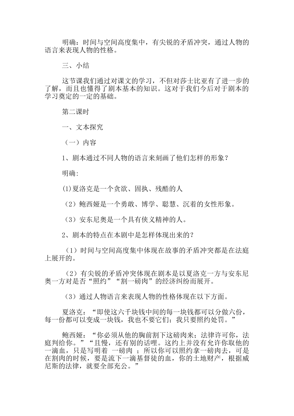《威尼斯的商人》教学设计板书设计_第2页