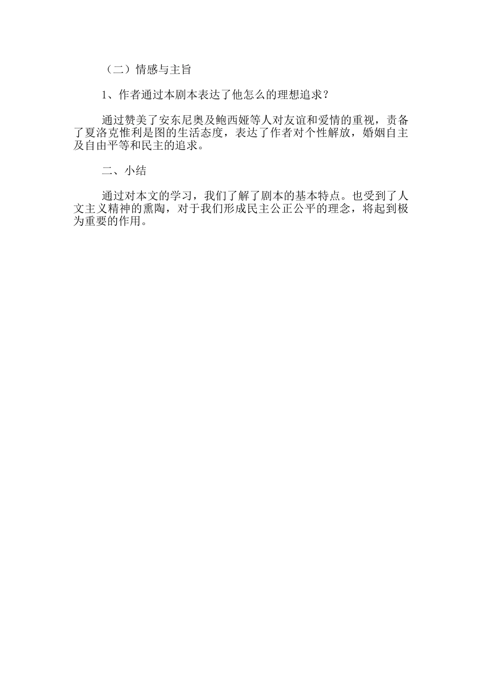 《威尼斯的商人》教学设计板书设计_第3页