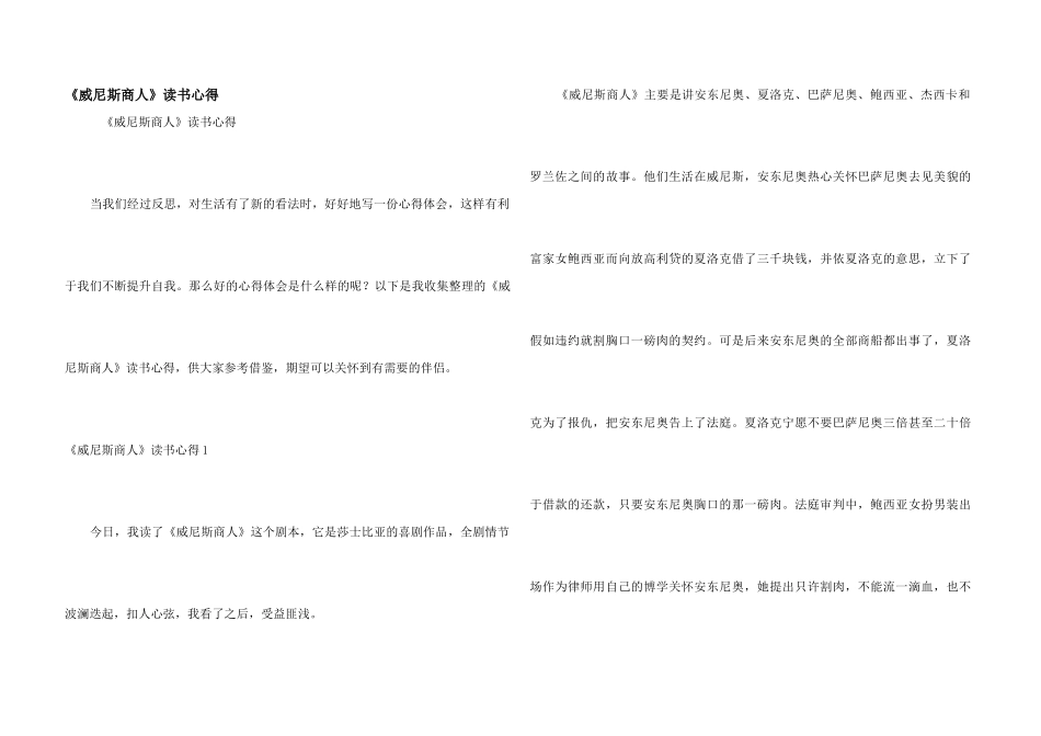 《威尼斯商人》读书心得_第1页