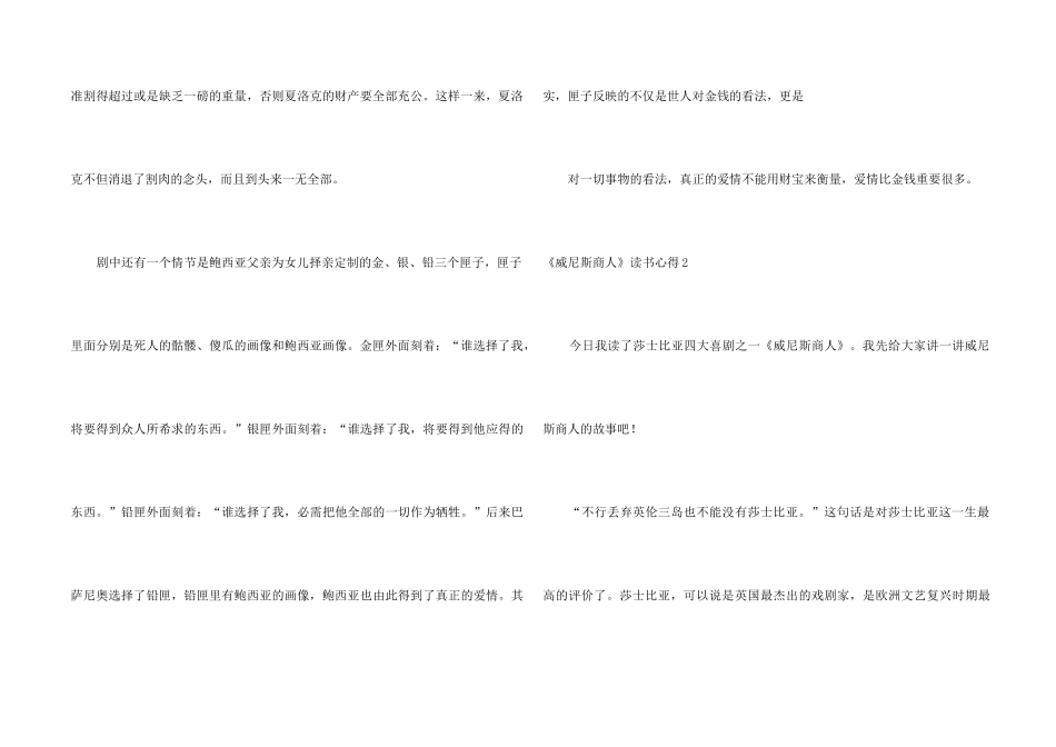 《威尼斯商人》读书心得_第2页