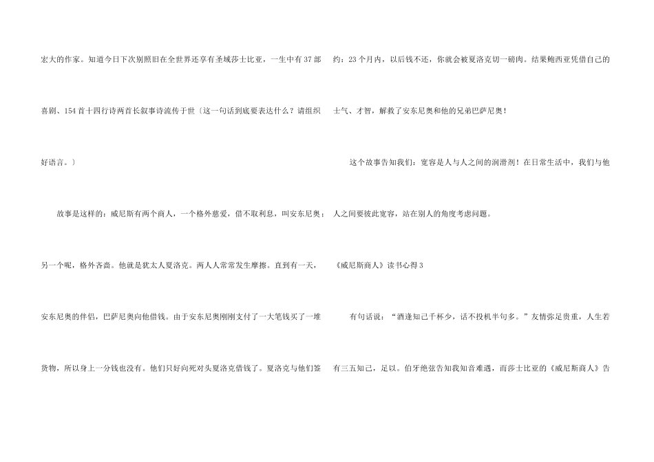 《威尼斯商人》读书心得_第3页