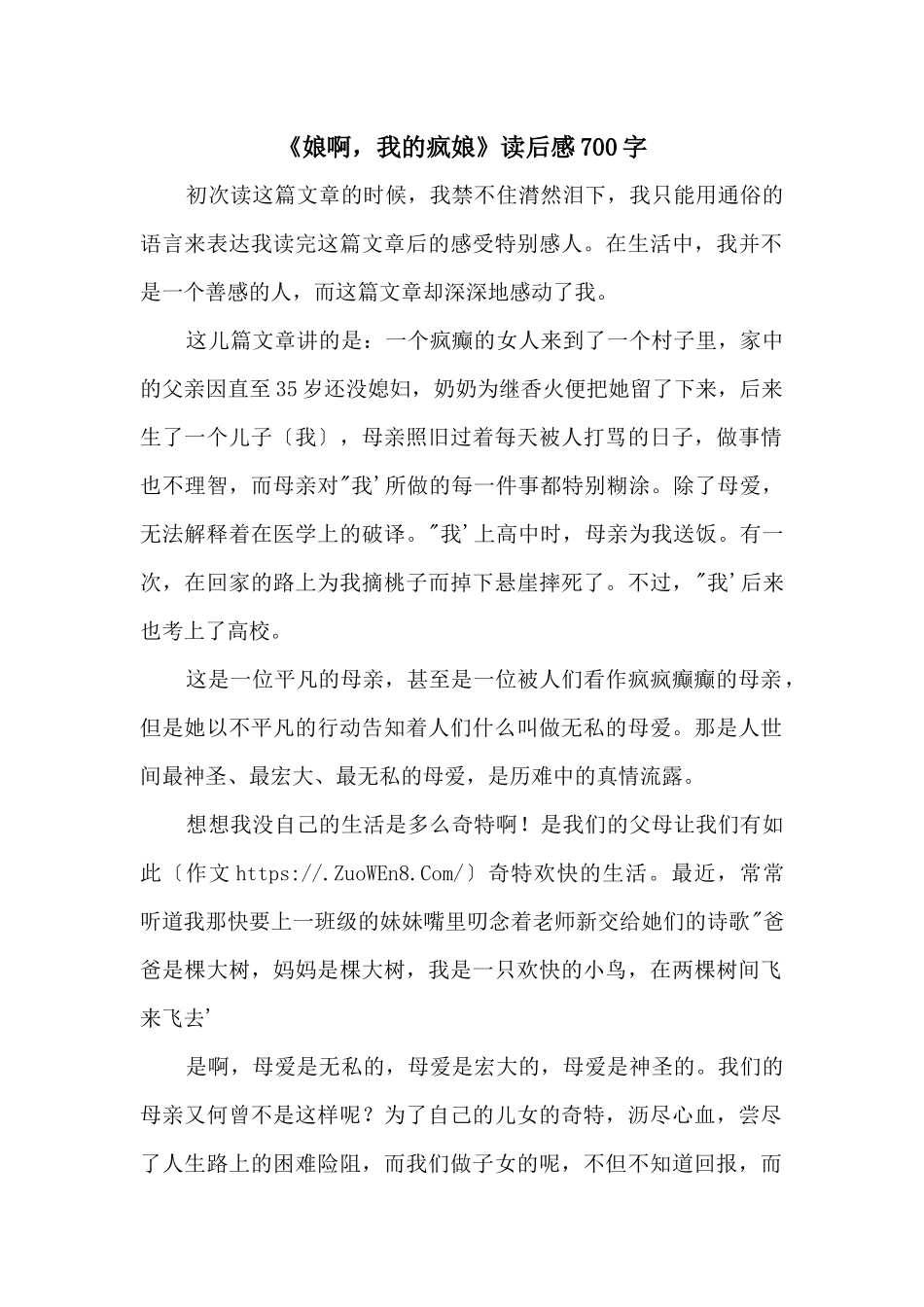 《娘啊，我的疯娘》读后感700字_第1页