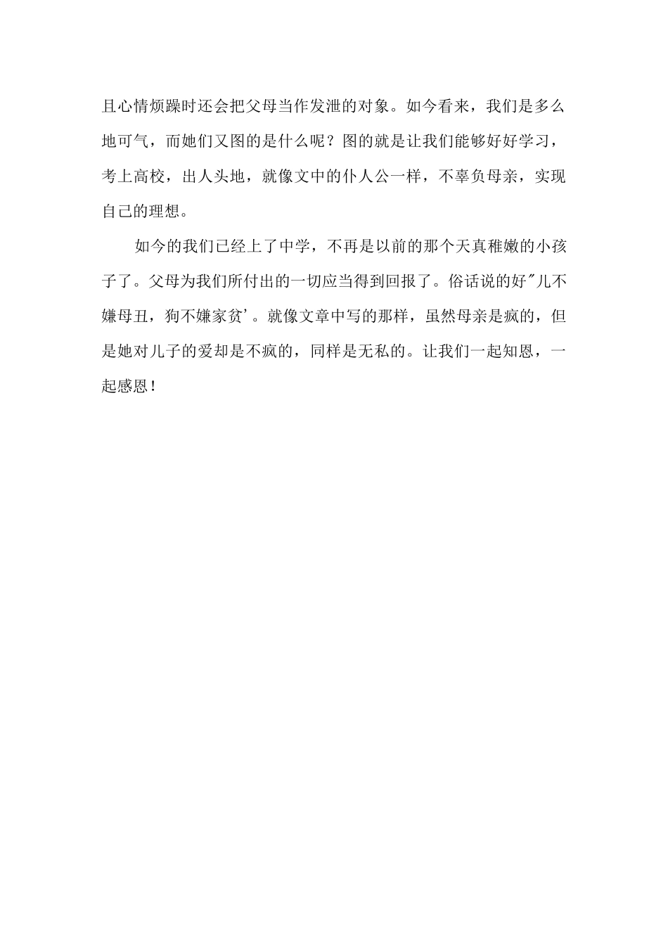 《娘啊，我的疯娘》读后感700字_第2页