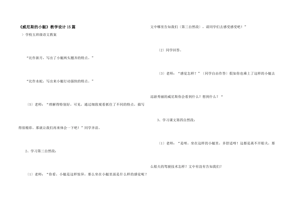 《威尼斯的小艇》教学设计15篇_第1页