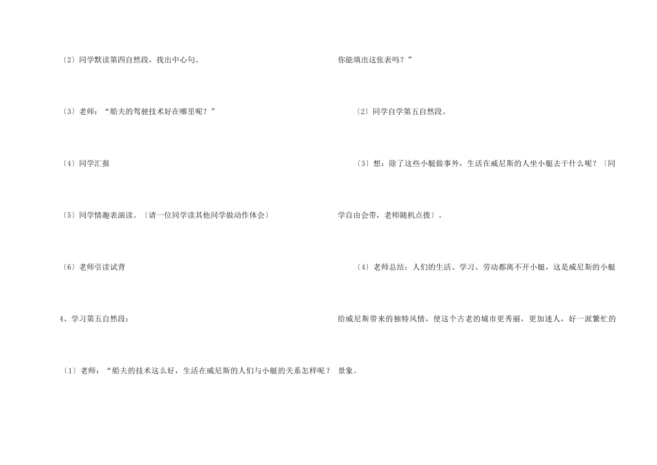 《威尼斯的小艇》教学设计15篇_第2页