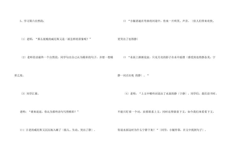 《威尼斯的小艇》教学设计15篇_第3页