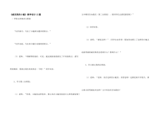《威尼斯的小艇》教学设计15篇