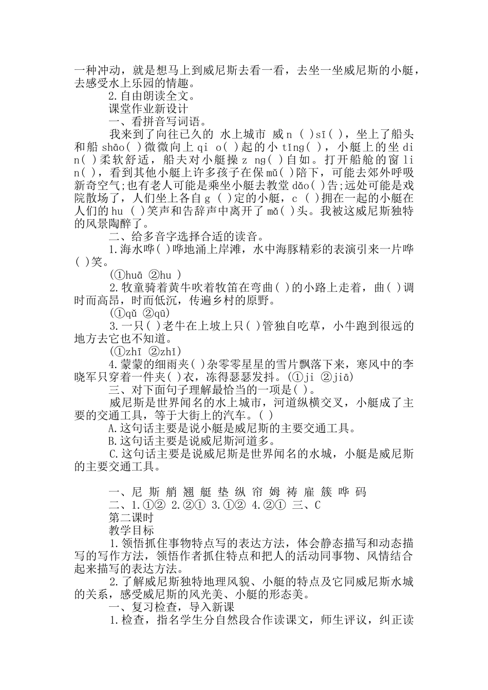 《威尼斯的小艇》教学设计与评析_第3页