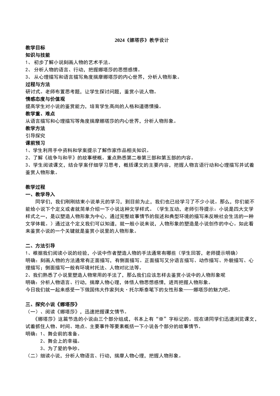 《娜塔莎》优秀教学设计_第1页