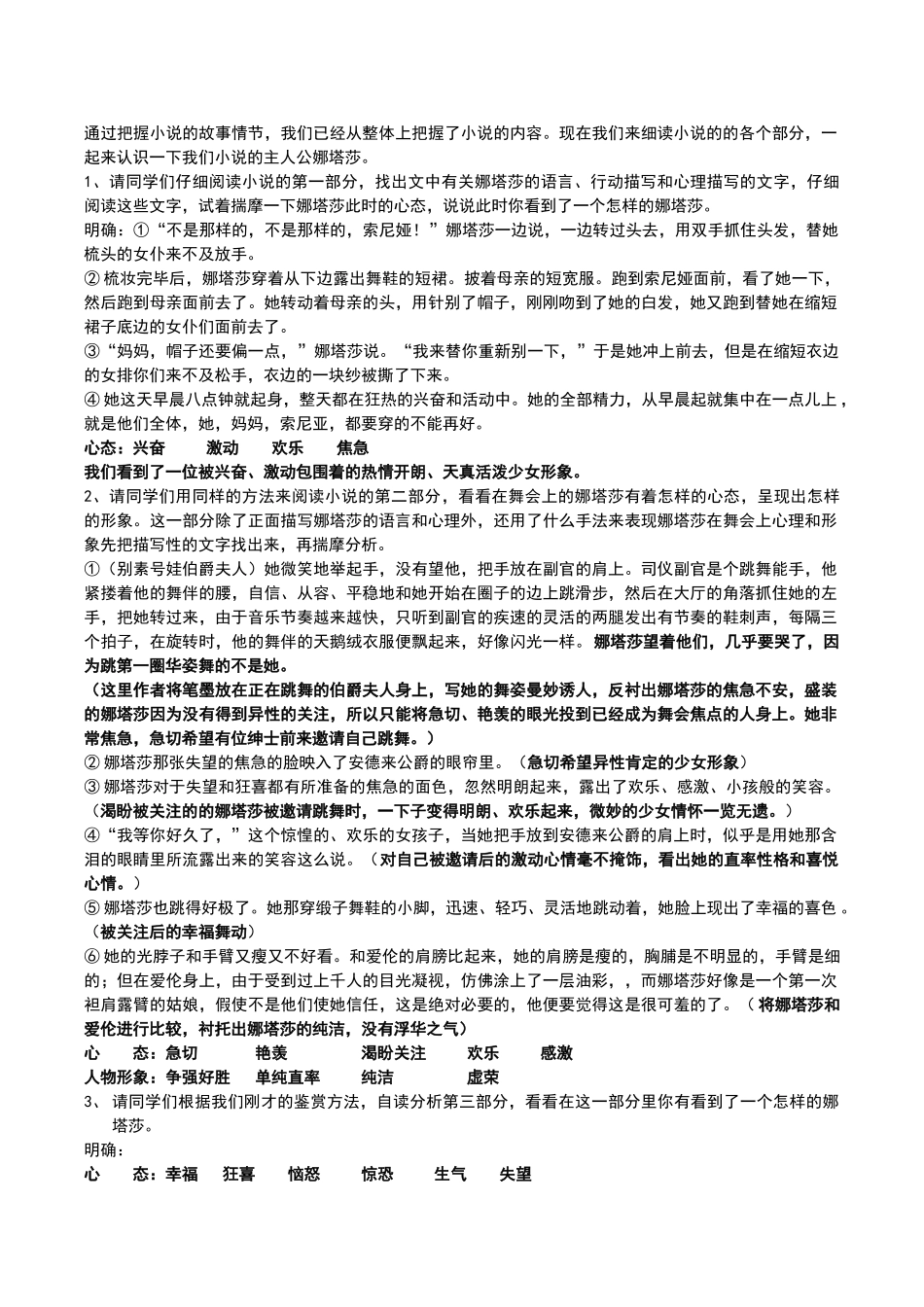 《娜塔莎》优秀教学设计_第2页