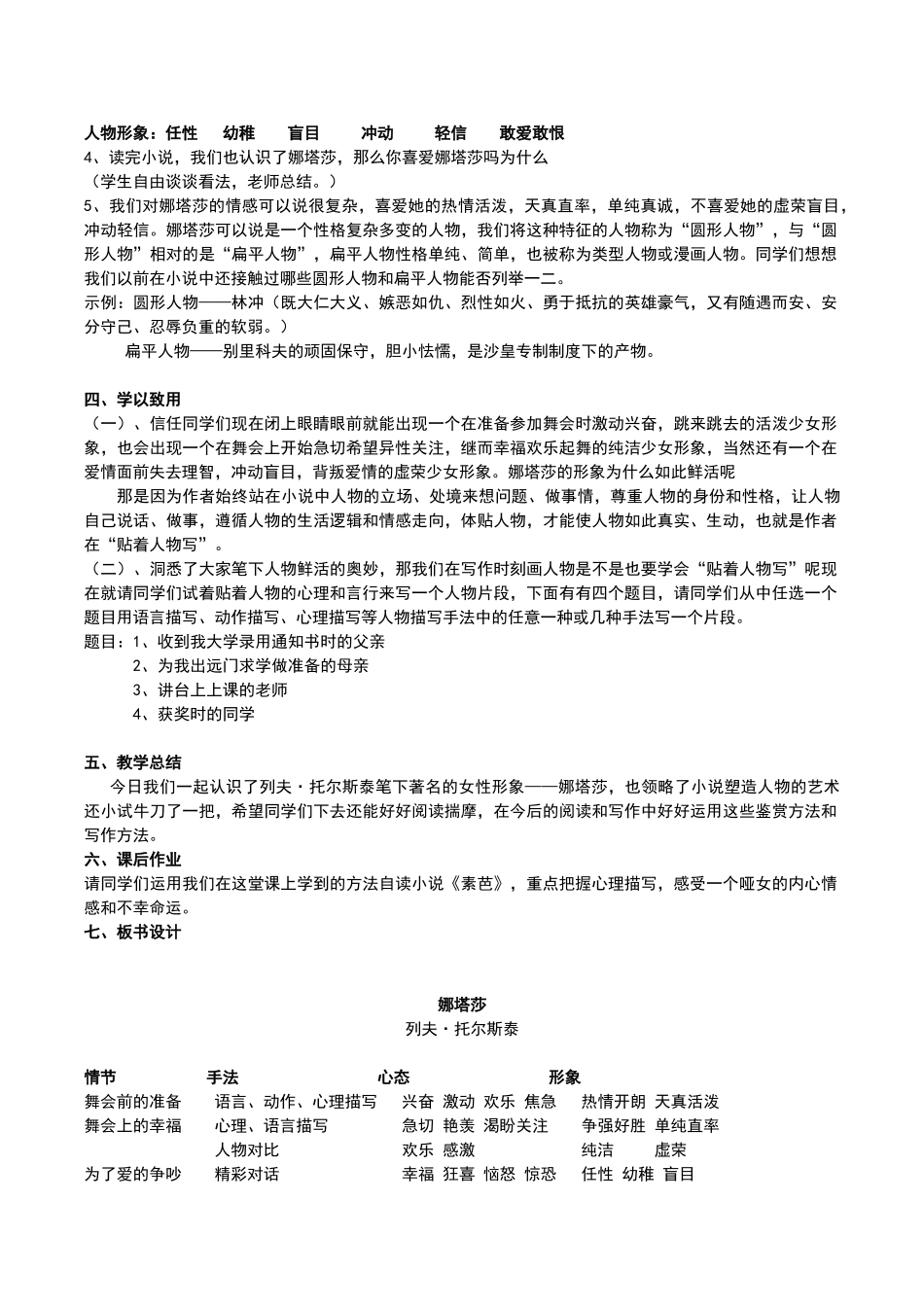 《娜塔莎》优秀教学设计_第3页