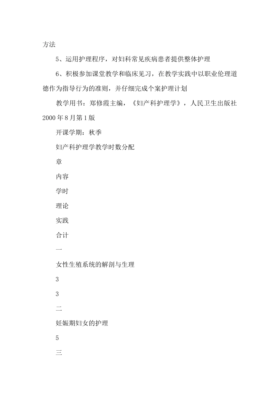 《妇产科护理学》教学大纲_第2页